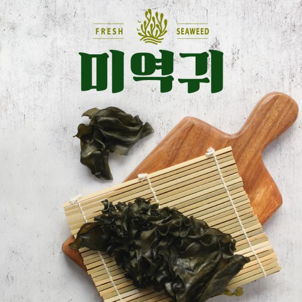 완도산 햇 미역귀 200g* 4봉