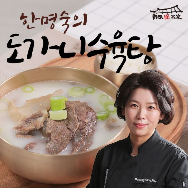 미트프라자 한명숙 육미본가 도가니수육탕 700g [10개] - 에누리 가격비교