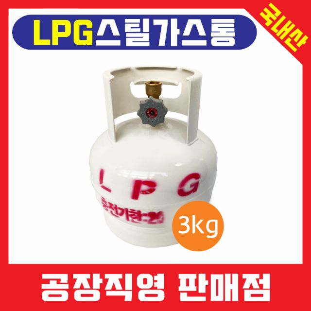 국내산/3KG/LPG/가스통/동성/해바라기/버너/탱크버너