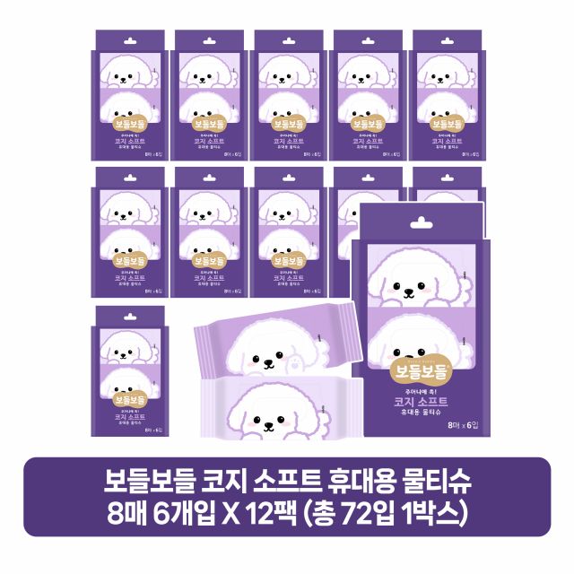 고객요청 [아이티씨] 보들보들 포켓 미니물티슈 8매 X 72개