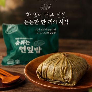 [백련가] 숨쉬는 연잎밥 150gx10팩+연잎약밥 80gx5팩