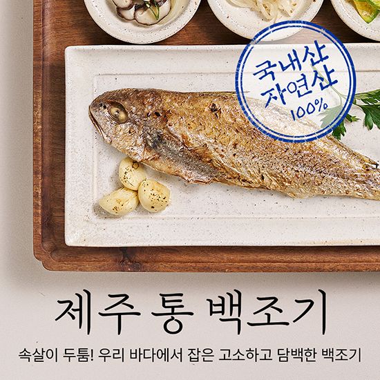 제주 손질 백조기 150g x 18마리 / 총 2.7kg 3