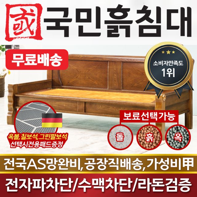국민흙침대 흙쇼파 세화쇼파(미니) 흙판