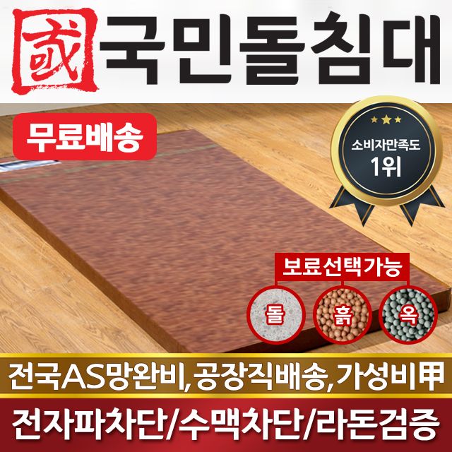 국민돌침대 싱글 1인용싱글돌침대 S보료 옥볼