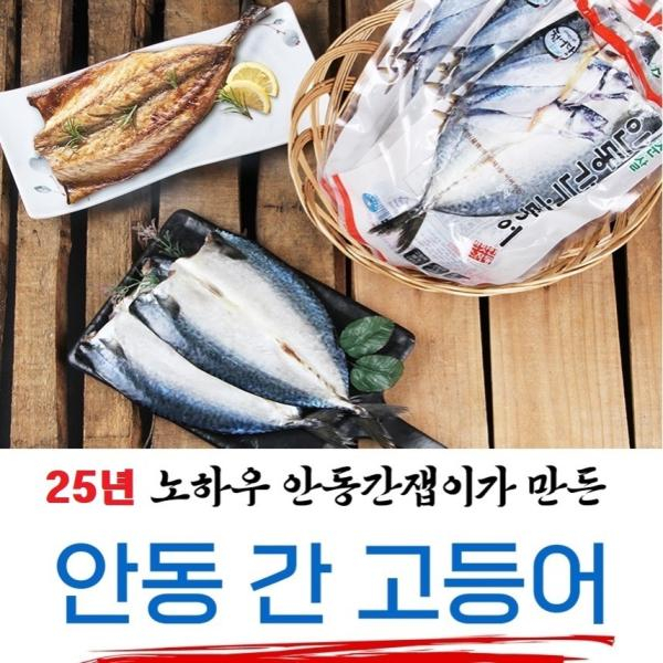 [안동맛자반] 안동 간잽이가 만든 안동간고등어 140g × 18팩