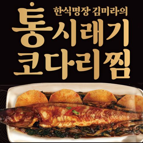 한려엔초비  김미라의 통시래기 코다리찜 350g