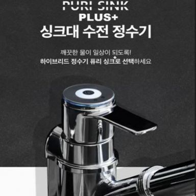 [렌탈]제일아쿠아 퓨리싱크 플러스(LOCA X Speacial SE)