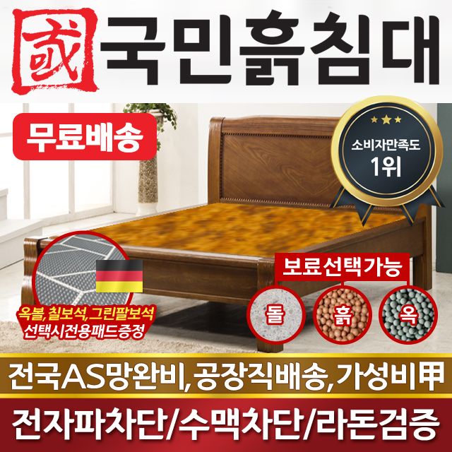 국민흙침대 더블 2인용 퀸흙침대 Q리브라 황토볼