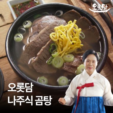 오롯담 나주식 곰탕 700g&times;13팩
