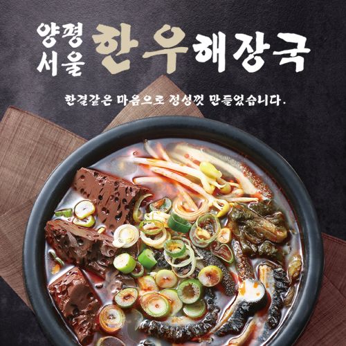 [양평서울해장국큰아들집] 양평서울 한우해장국 700g*8팩