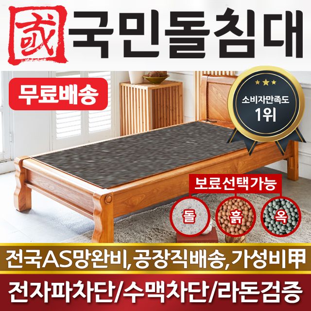 국민돌침대 싱글 1인용싱글돌침대 S캔서 게르마늄