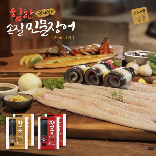힘찬 국내산 자포니카 민물장어 손질 후 1.2kg(10미)+특제소스4봉