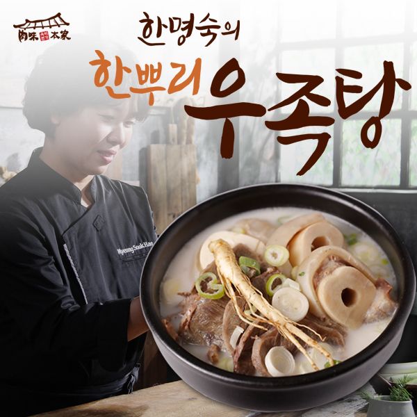 한명숙 한뿌리 우족탕800gx6팩