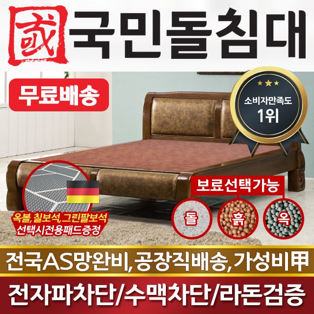 국민돌침대 더블 2인용 퀸돌침대 Q비고 옥볼