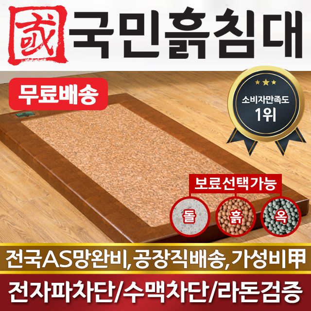 국민돌침대 슈퍼싱글 1인용 돌침대 SS보료 맥반석