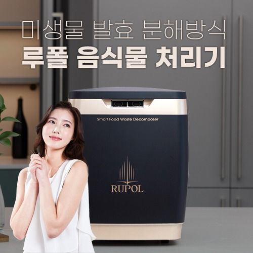 루폴 음식물쓰레기 처리기 (친환경 미생물 발효방식) SM-015K 화이트