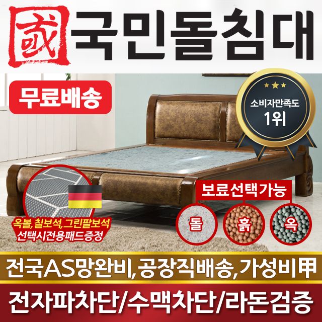 국민돌침대 더블 2인용 퀸돌침대 Q비고 그린팔보석