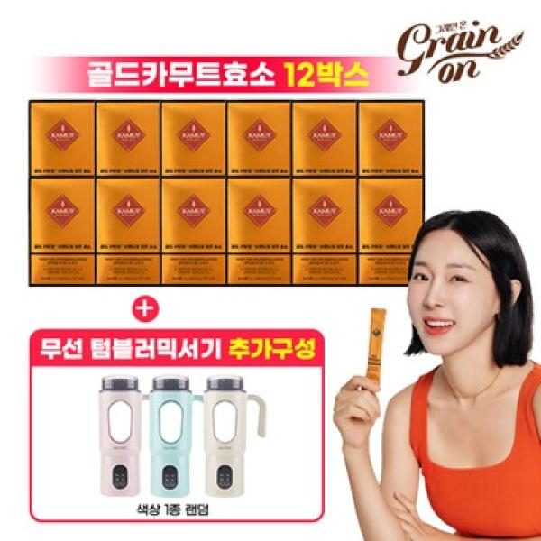 그레인온골드카무트 브랜드밀담은효소(3gx30포)x12+1박스+무선텀블러블랜더