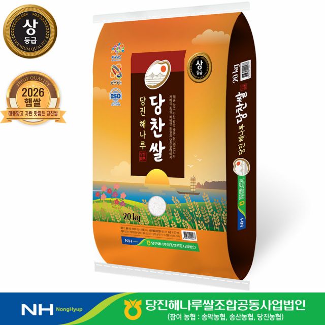 당진해나루 당찬쌀 상등급 20kg(출고당일도정 2026년산 햅쌀)