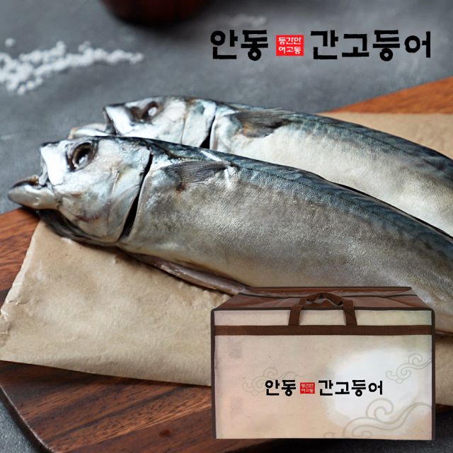 [선물세트] 이동삼 안동간고등어 5손(10마리) /손당 500g