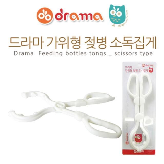 드라마 가위형 젖병소독집게