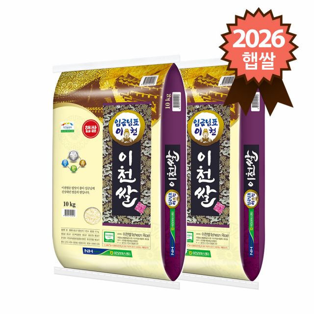 26년 햅쌀 임금님표 이천쌀 특등급 알찬미 20kg (10kg x 2포)