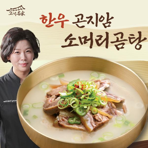 고기명가 한우 곤지암 소머리곰탕 700gx6팩