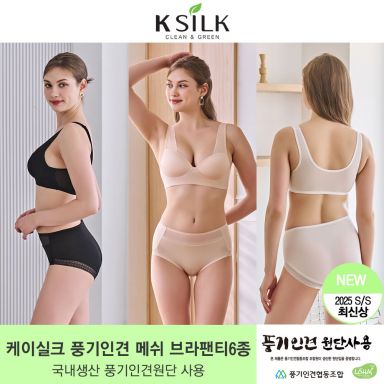 국내생산 [케이실크] 풍기인견 브라팬티 6종세트