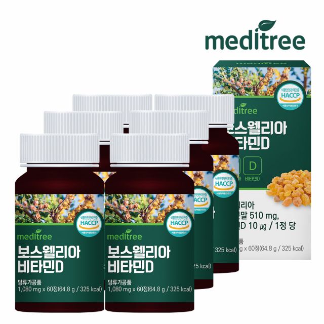 메디트리 인도산 보스웰리아 비타민D 6박스 12개월분